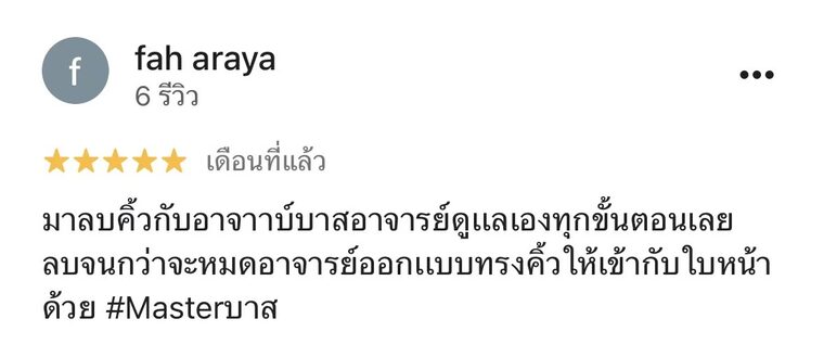 fah araya — ลบคิ้ว · รีวิว 5 ดาวจริงบน Google · Cencute Studio