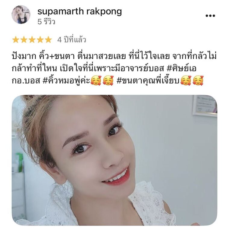 supamarth rakpong — ออมเบร่ + ต่อขนตา · รีวิว 5 ดาวจริงบน Google · Cencute Studio